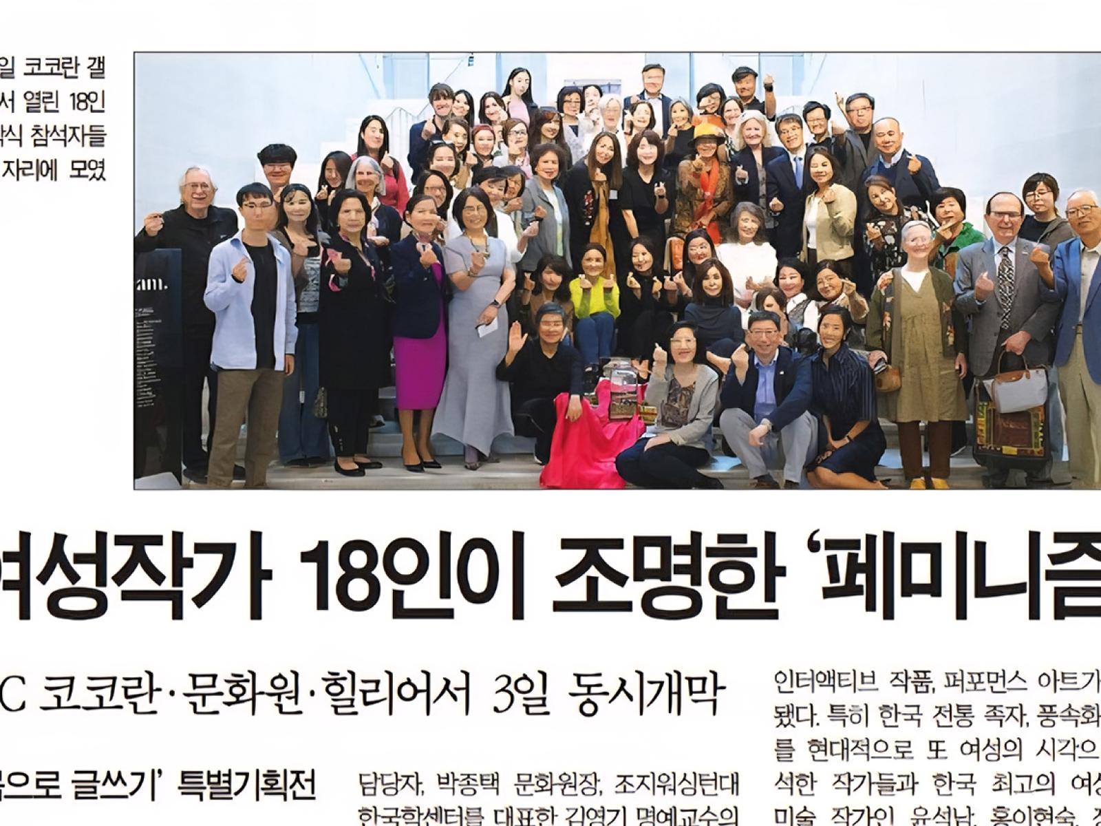 The Korean Times covers Corcoran exhibit Ecriture with the Body