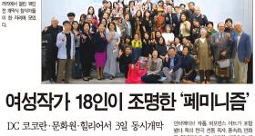The Korean Times covers Corcoran exhibit Ecriture with the Body
